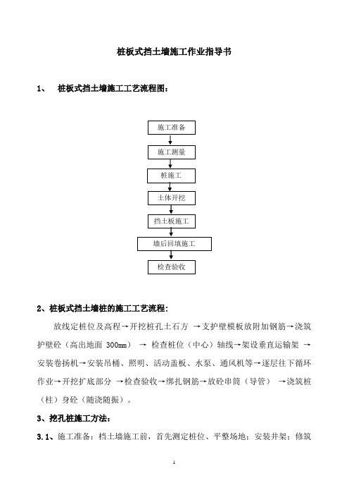 10桩板式挡土墙作业指导书
