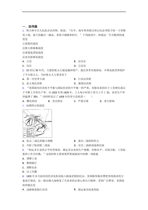 【典型题】中考九年级历史下第四单元经济危机和第二次世界大战试卷(附答案)(1)