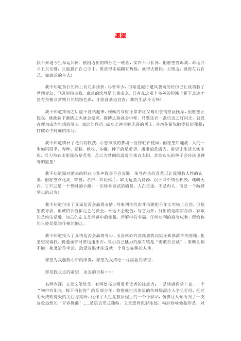 最新-高中语文 愿望作文素材 精品
