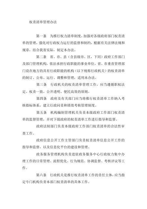 权责清单管理办法