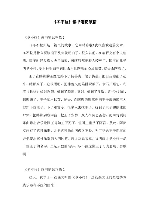 《冬不拉》读书笔记领悟