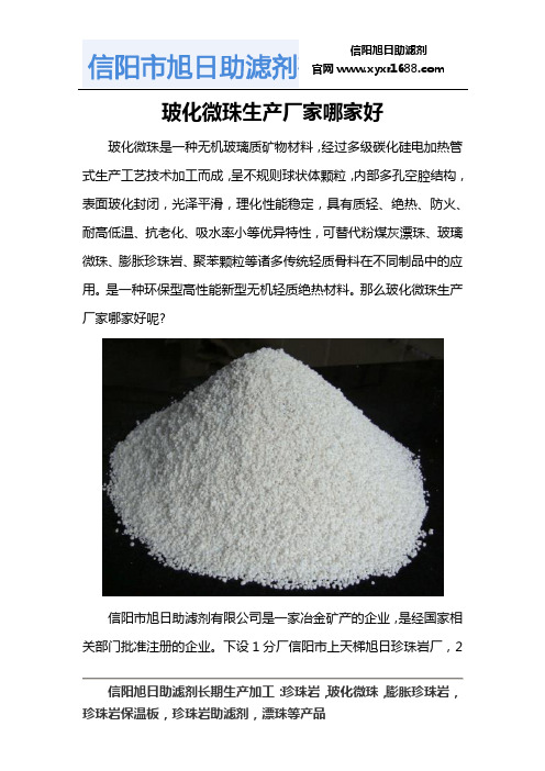 玻化微珠生产厂家哪家好