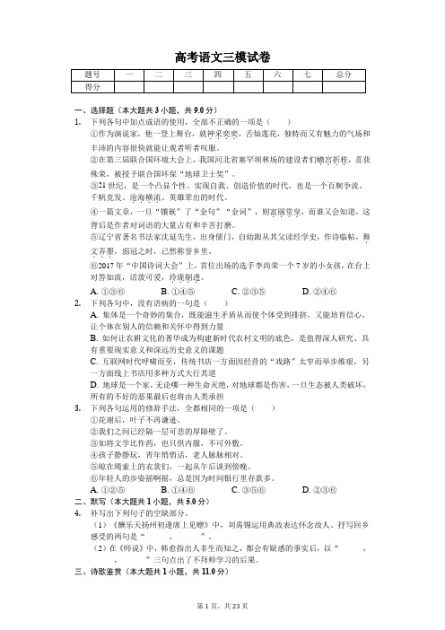 吉林省长春市高考语文三模试卷 含答案