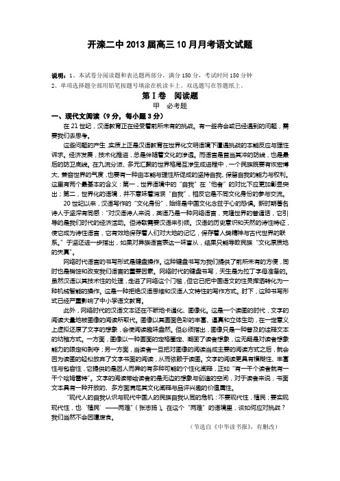 河北省唐山市开滦二中2013届高三10月月考语文试题 Word版含答案