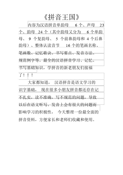 汉语拼音知识大全