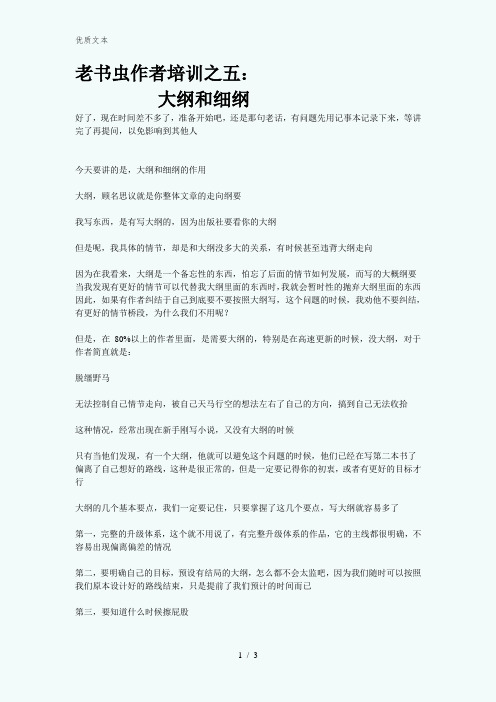 网文资料：大纲与细纲写法