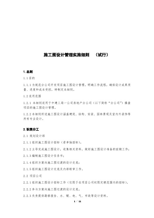 施工图设计管理实施细则