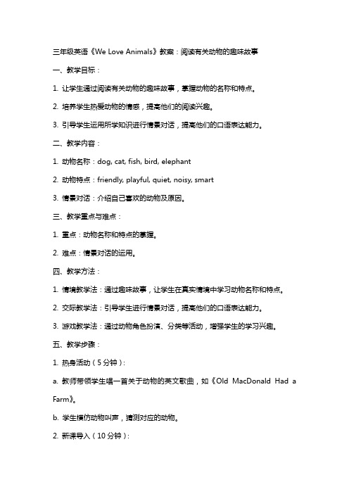 三年级英语《Weloveanimals》教案：阅读有关动物的趣味故事
