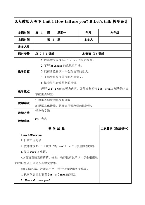 人教版六年级英语下册 U1 B let's talk 教案