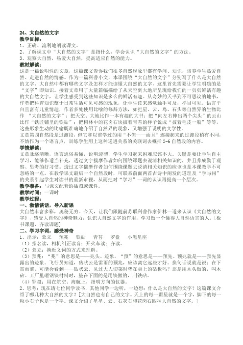 大自然的文字定稿