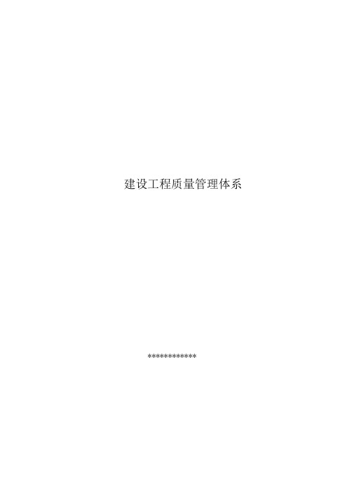 工程管理体系建设