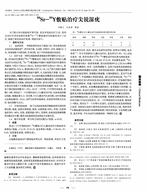 90Sr- 90Y敷贴治疗尖锐湿疣