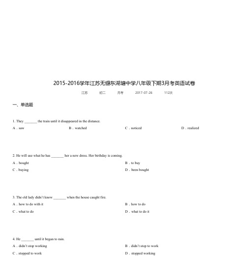2015-2016学年江苏无锡东湖塘中学八年级下期3月考英语试卷-组卷网