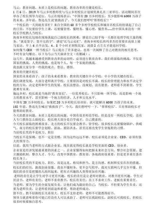 教育问题本质上是校长的问题