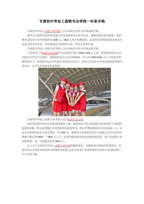 甘肃初中毕业上高铁专业学校一年多少钱