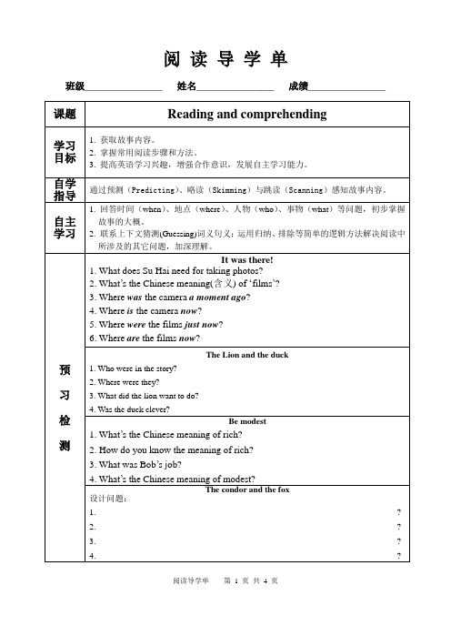 阅读导学单