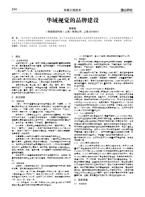 华域视觉的品牌建设