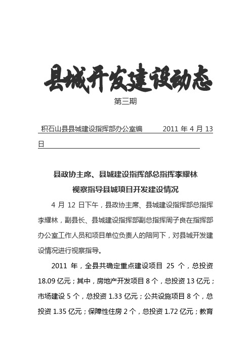 县城开发建设动态3