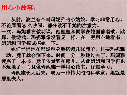 小学二年级心理健康第八课《专心我能行》公开课获奖课件百校联赛一等奖课件