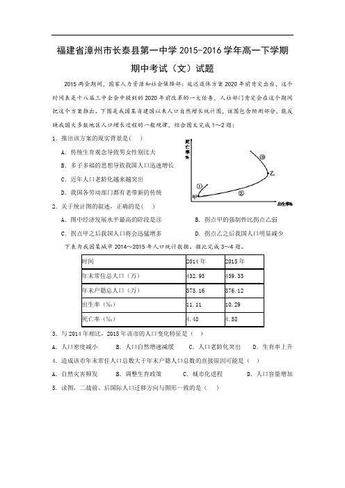 漳州市长泰县第一中学2015-2016学年高一下学期期中考试地理试题及答案(文)地理试题及答案