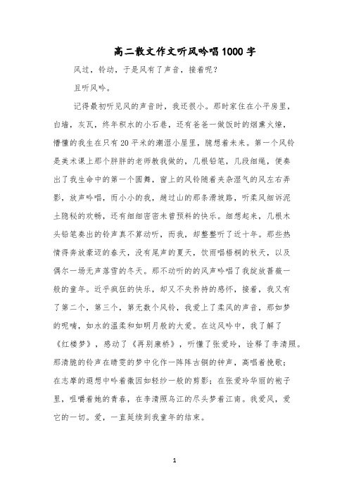 高二散文作文听风吟唱1000字
