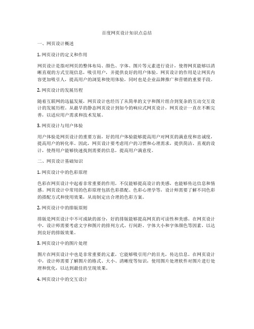百度网页设计知识点总结