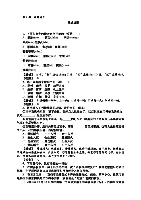 人教版高中语文必修2+第一单元 写景状物散文+课件+课时作业(7份)01
