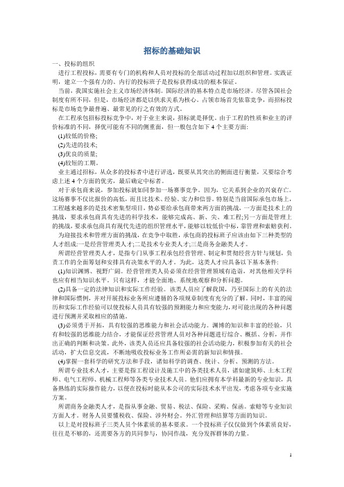 招标的基础知识
