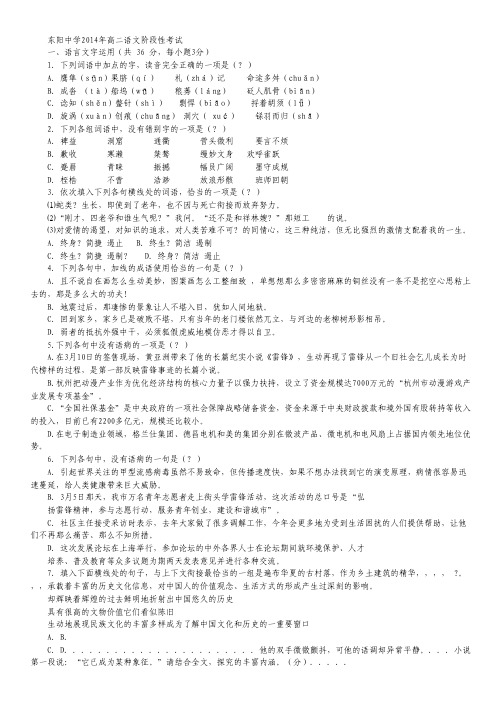 浙江省东阳中学高二6月阶段检测语文试题.pdf