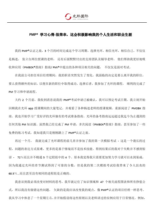 PMP学习心得-很荣幸,这会积极影响我的个人生活和职业生涯