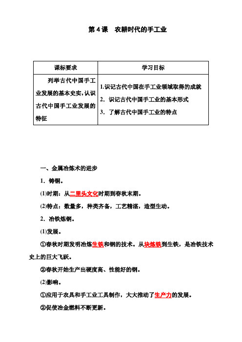 高中历史岳麓版必修2(课件+习题+单元过关检测)第1单元中国古代的农耕经济(13份打包)第4课 农耕
