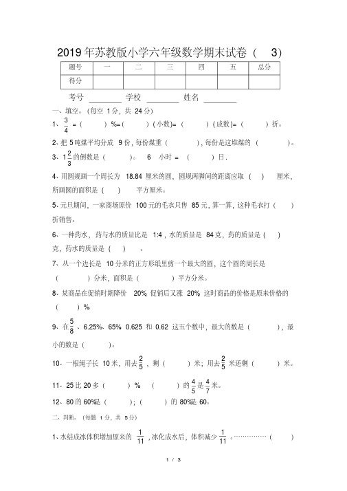 六年级下数学期末测试(3)-全能练考_13-14苏教版(无答案)