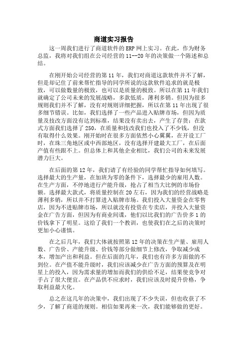 商道实习报告