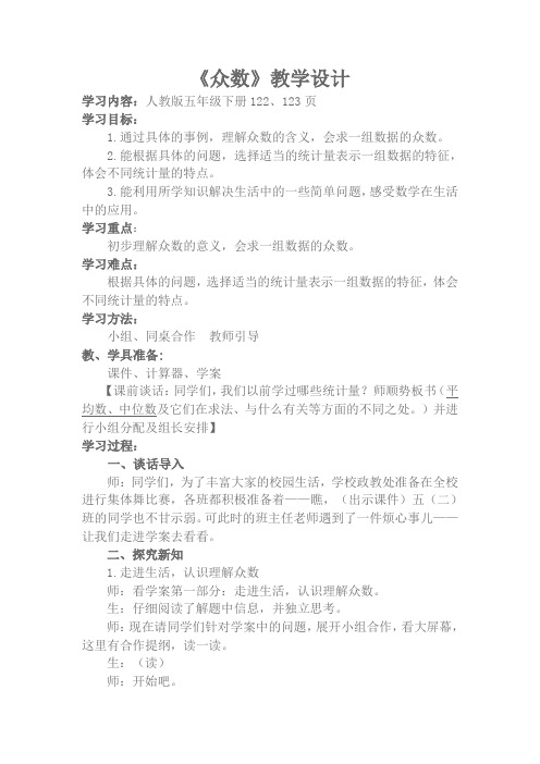 《众数》教学设计
