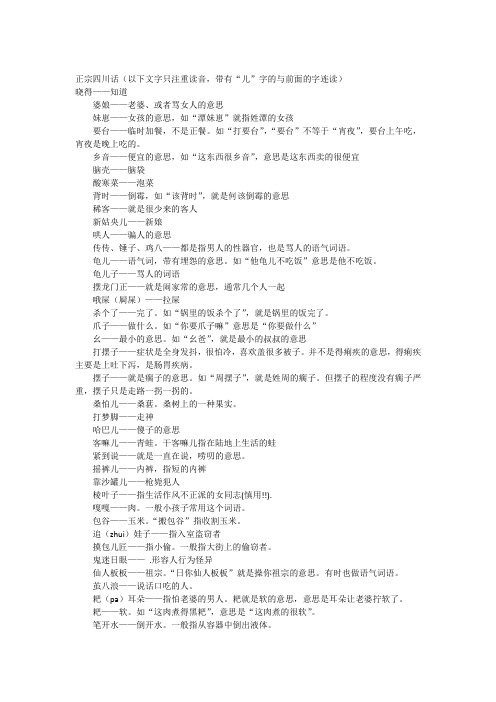 正宗四川话