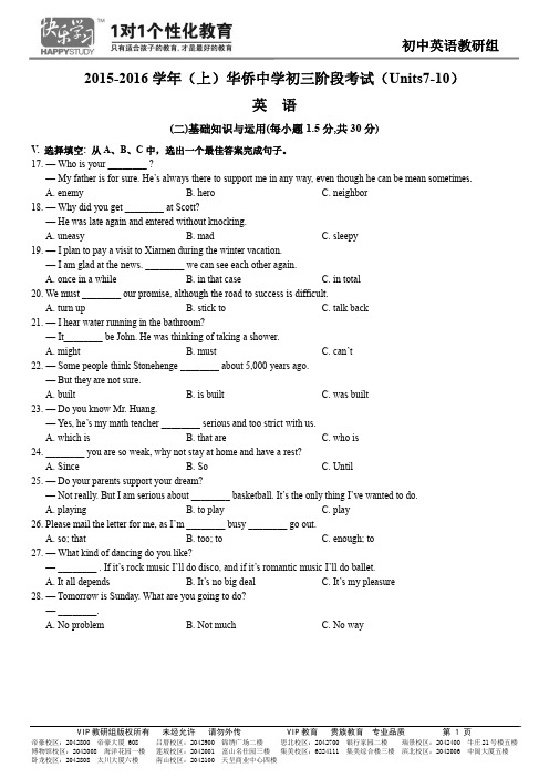 2015-2016学年(上)华侨中学九年级阶段考试(Units7-10)