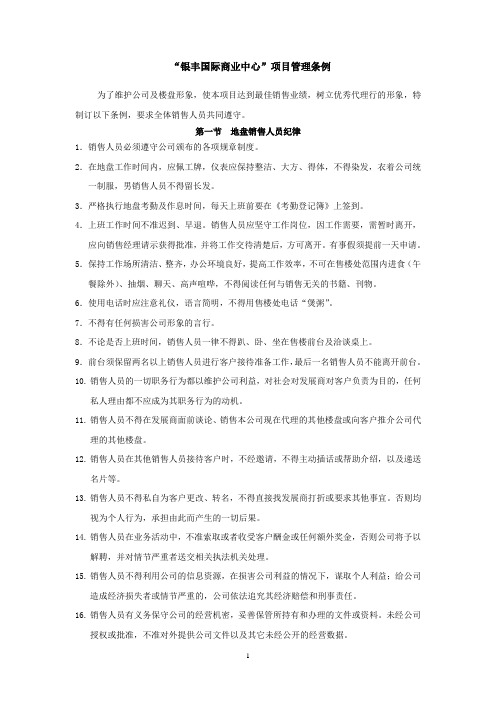 地盘管理条例