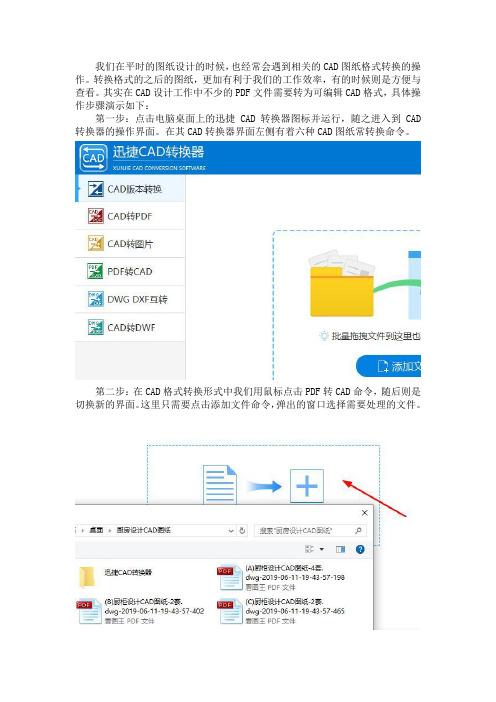 PDF转成CAD操作怎么高效快速？
