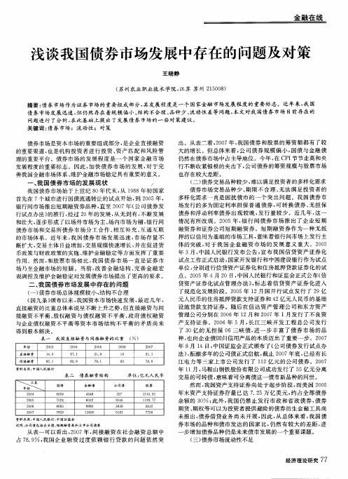 浅谈我国债券市场发展中存在的问题及对策