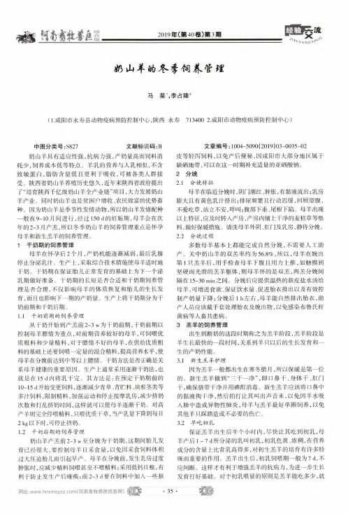 奶山羊的冬季饲养管理