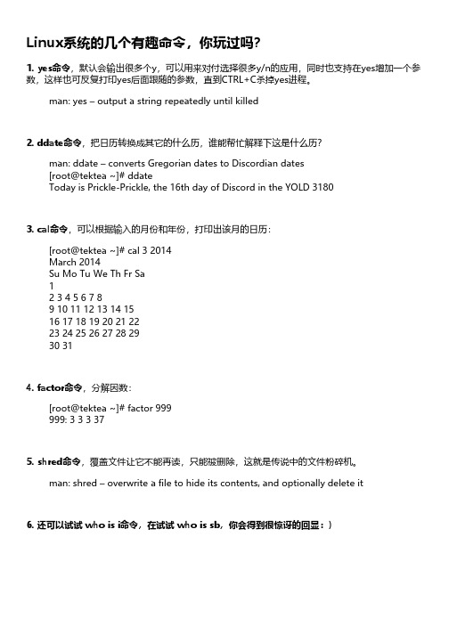 Linux系统的几个有趣命令,你玩过吗？