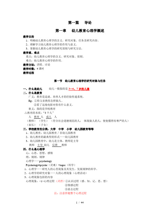 幼儿教育心理学全套教案