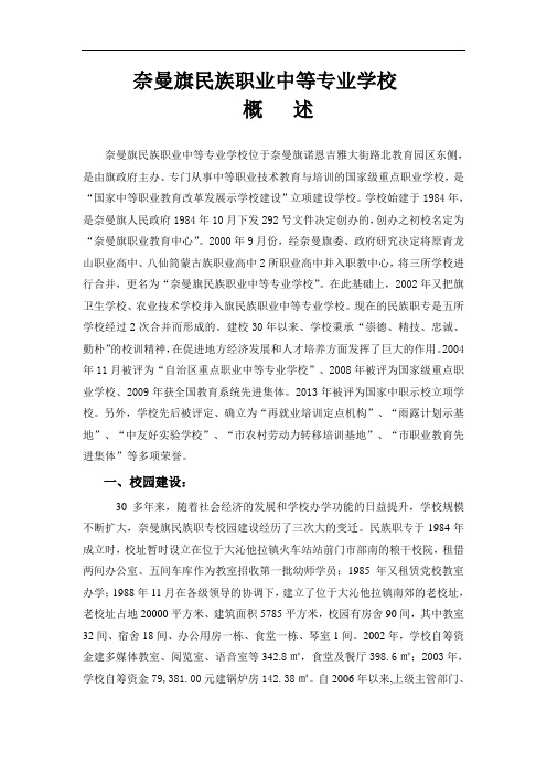 奈曼旗民族职专概述