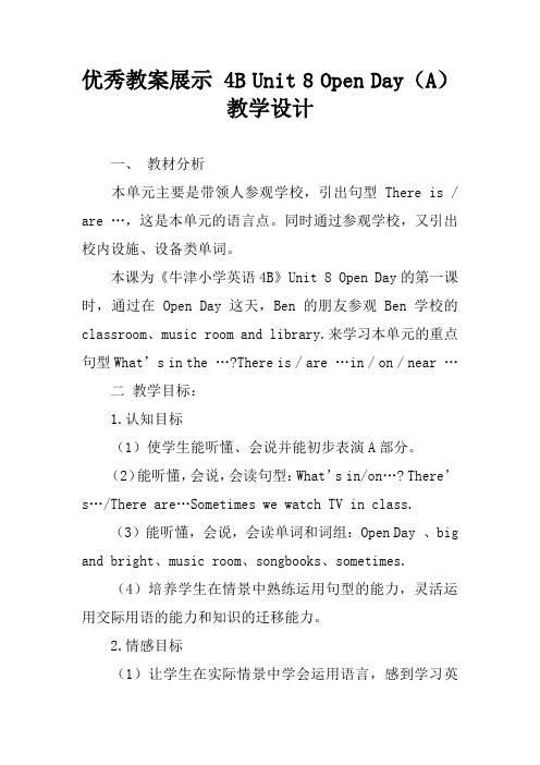 优秀教案展示 4B Unit 8 Open Day(A)教学设计