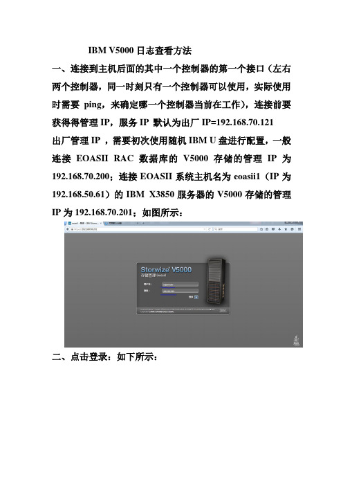 IBM_V5000日志查看方法