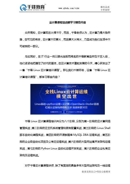云计算课程培训都学习哪些内容