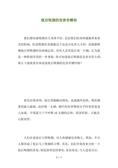 饭后吸烟的危害有哪些