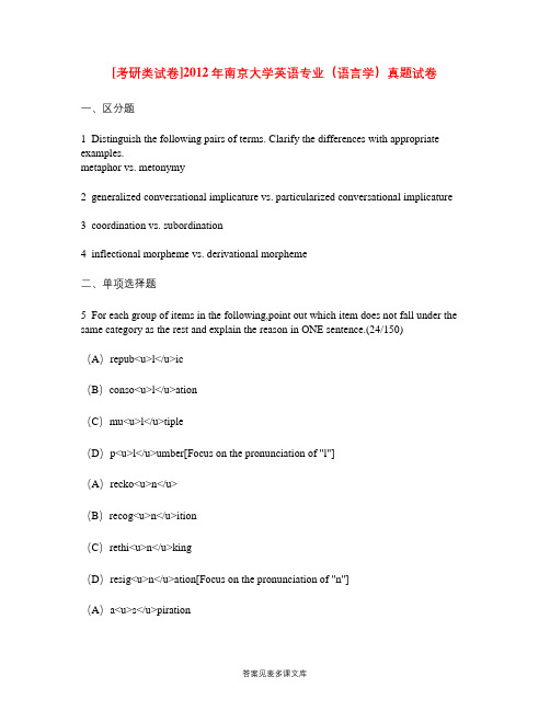 [考研类试卷]2012年南京大学英语专业(语言学)真题试卷.doc