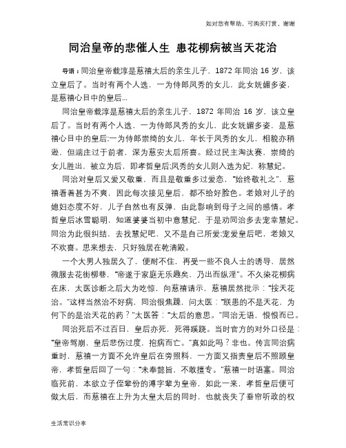 历史趣谈：同治皇帝的悲催人生 患花柳病被当天花治
