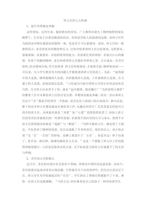 班主任的七大阵痛